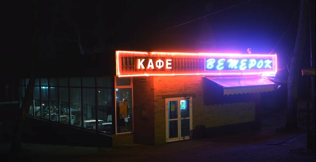 Кафе ветерок фото Ветерок, кафе, Береговой пер., 2А, Светлогорск - Яндекс Карты