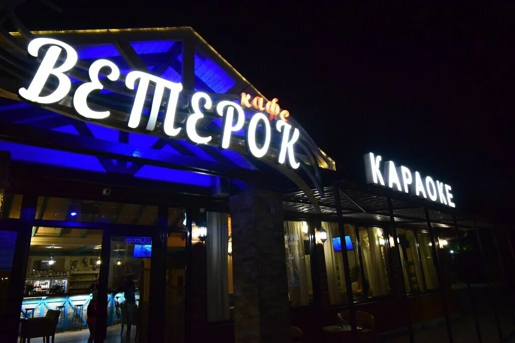 Кафе ветерок фото Panorama: Art-Club Veterok, cafe, Феодосия, улица Горького, 1А - Yandex Maps