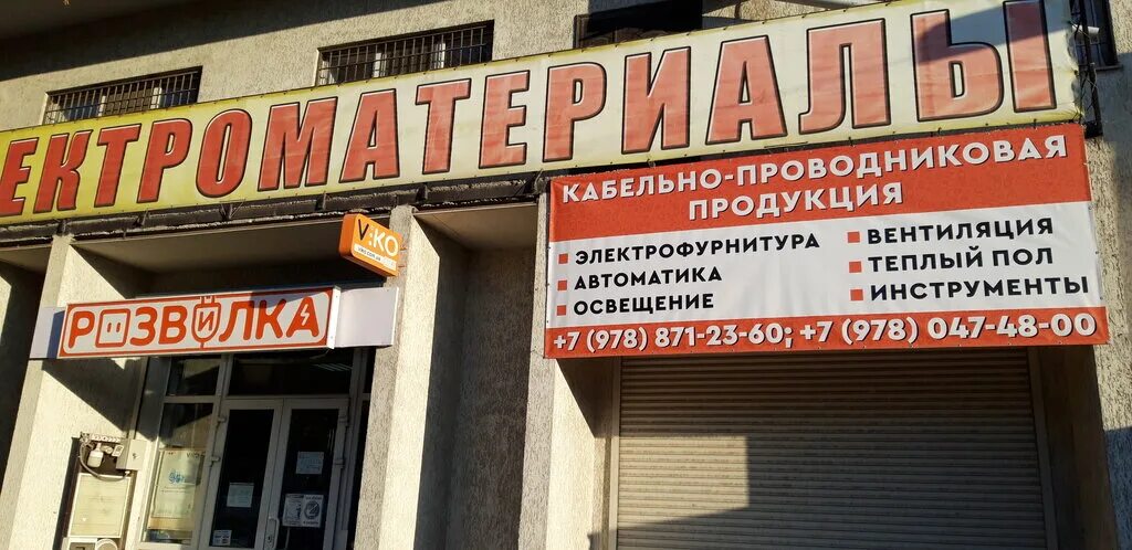 Кафель маркет ул данилова 43 симферополь фото Электроматериалы, магазин электротоваров, ул. Данилова, 43, Симферополь - Яндекс