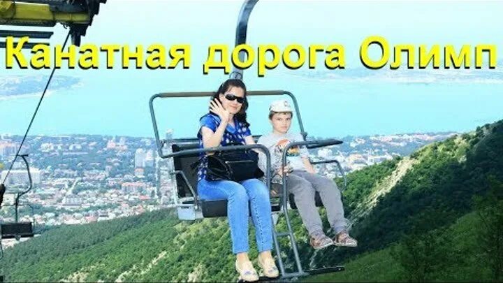 Канатная дорога олимп фото Смотрите видео "Канатная Дорога Олимп" в ОК. Плеер Видео