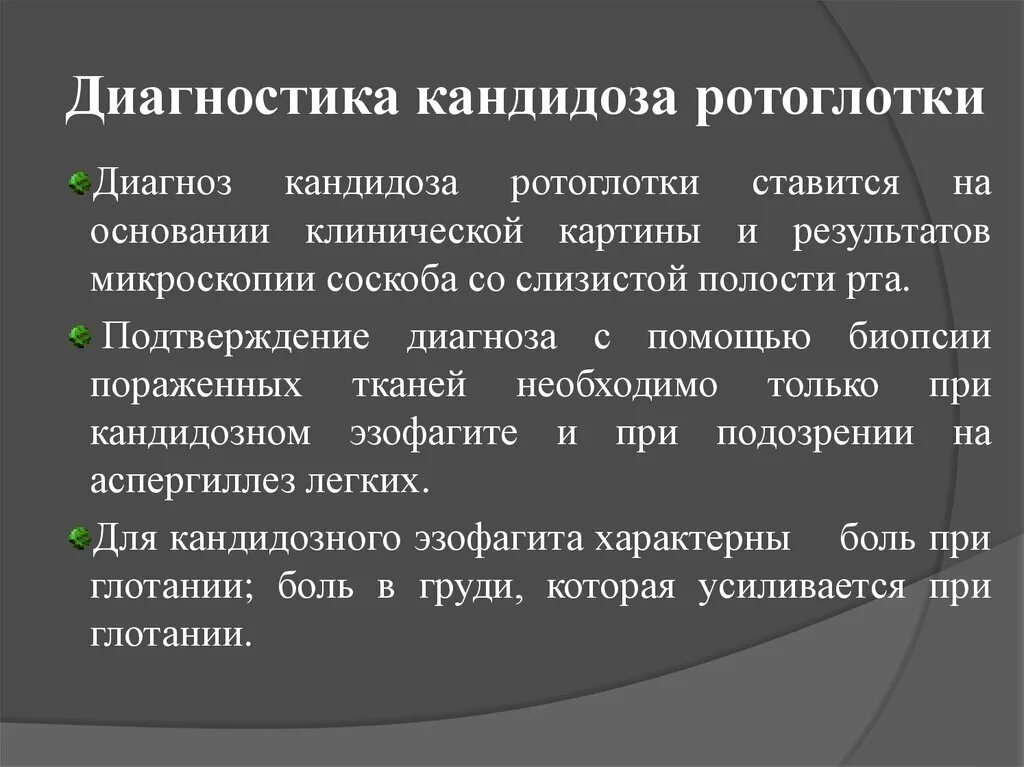 Кандидоз горла симптомы лечение фото Кандидоз Диагностика - Buy-artox.ru
