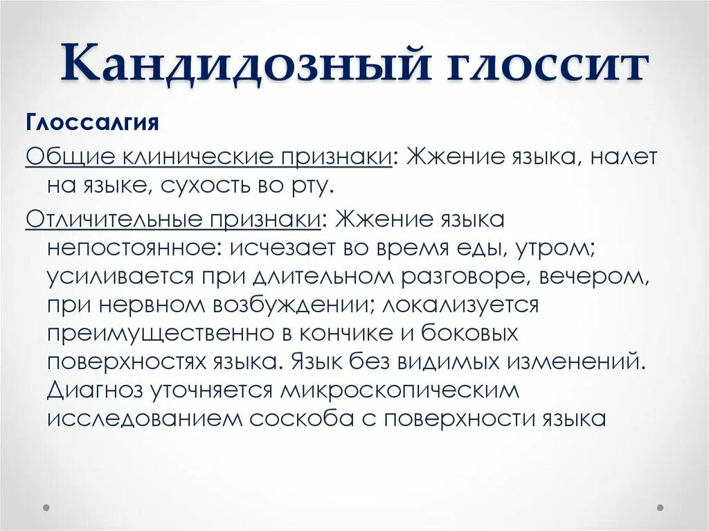Кандидоз неба фото Баланопостит клинические рекомендации - найдено 90 картинок