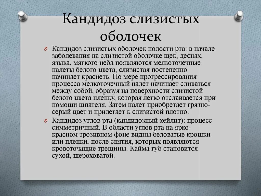 Кандидоз неба фото Код Кандидоз в МКБ-10 - B37.