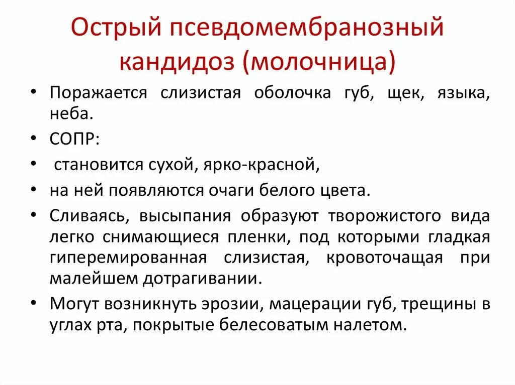 Кандидоз полости рта фото симптомы Кандидоз этиология