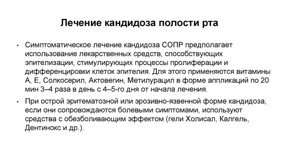 Кандидоз полости рта фото симптомы Лечение полости рта