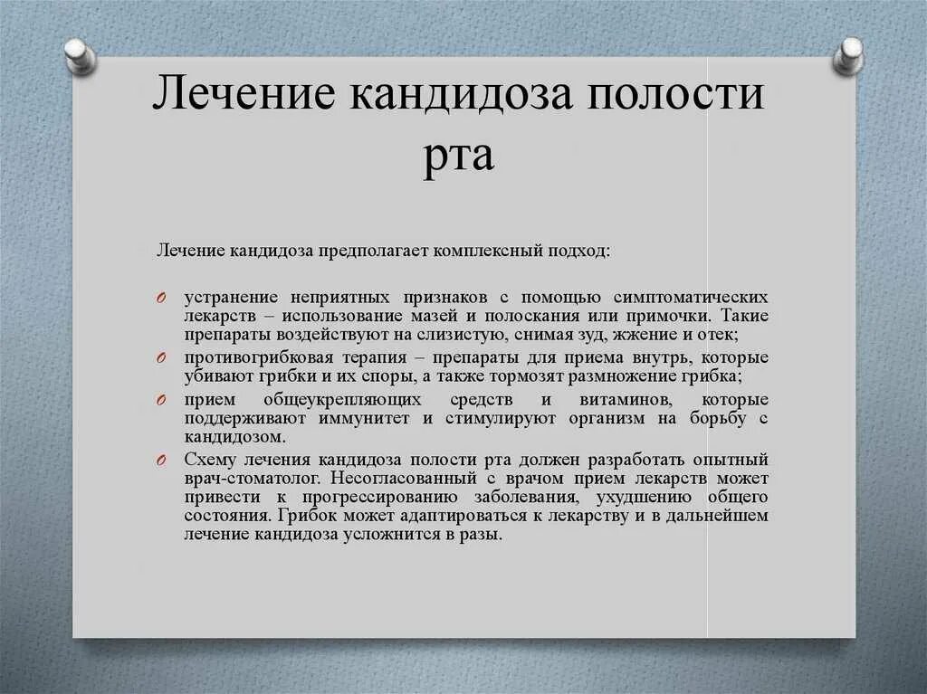 Кандидоз полости рта фото симптомы лечение Молочница во рту у взрослых чем лечить: Справочник стоматологических болезней - 