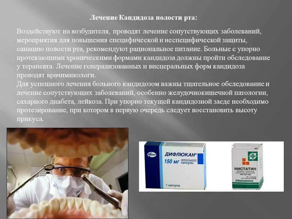 Кандидоз полости рта фото симптомы лечение Спроси врача молочница - найдено 88 картинок