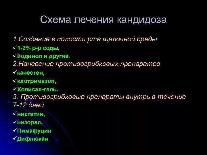 Кандидоз полости рта фото симптомы лечение Московский государственный медико-стоматологический университет Кафедра детской 