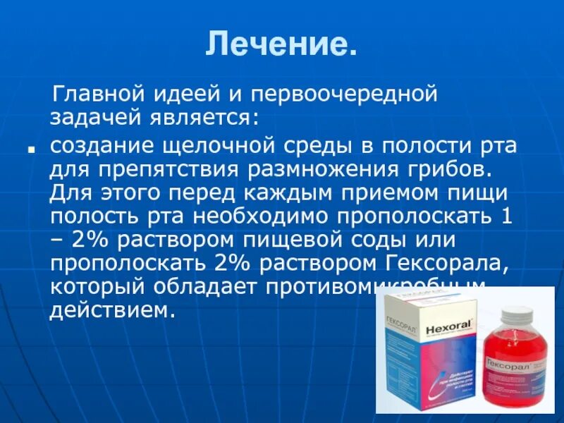 Кандидоз полости рта фото симптомы лечение Полоскание при кандидозе: найдено 88 картинок