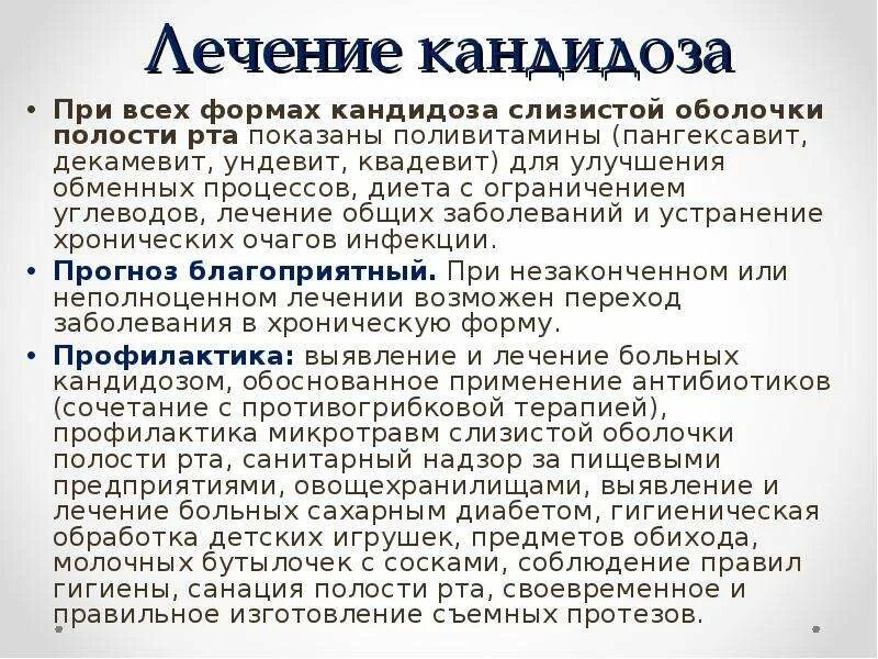 Кандидоз полости рта фото симптомы лечение Что скрывается за молочницей у детей: Секреты передачи и защиты - Living Transla