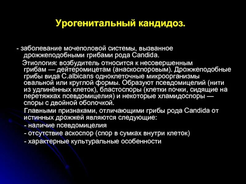 Кандидоз у мужчин симптомы фото Кондидоз как передается кандидоза у женщин - Арт Минск.ру