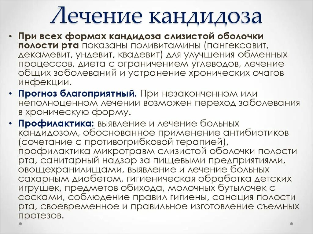 Кандидоз у мужчин симптомы фото Терапия кандидоза