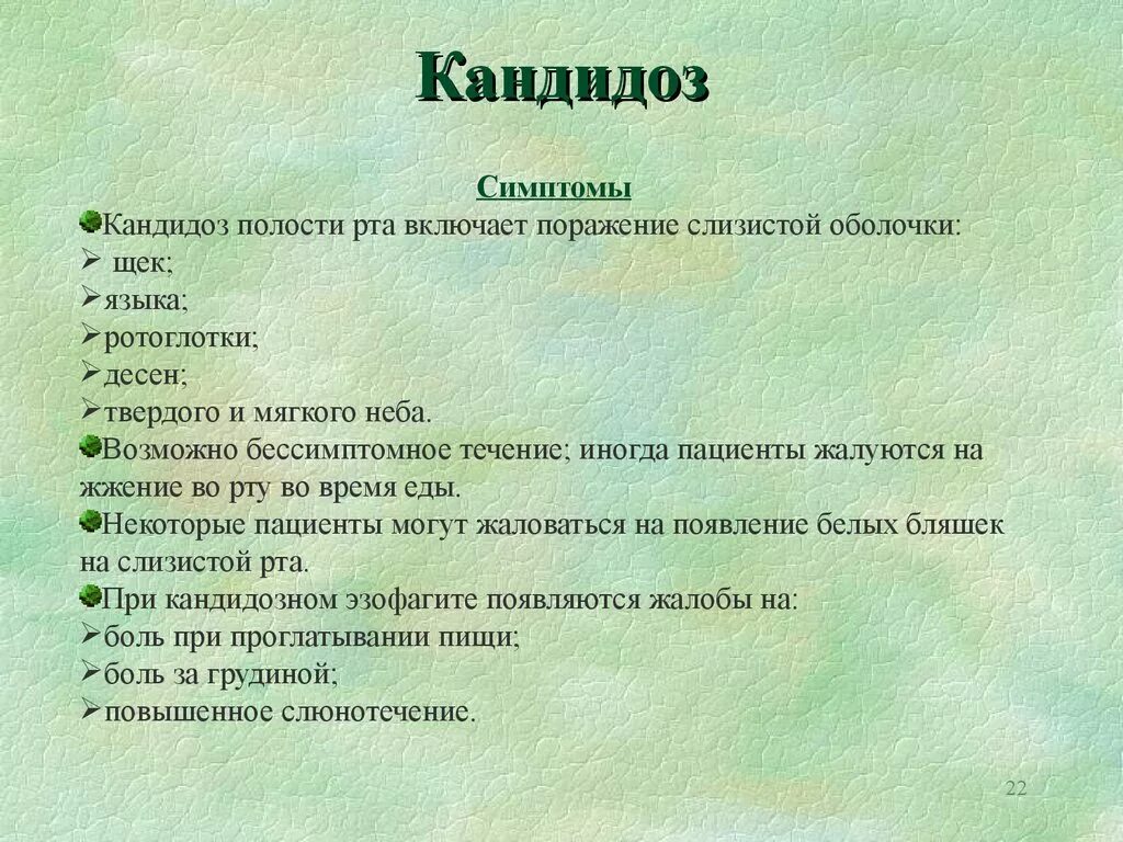 Кандидоз у женщин симптомы фото Кандидоз желудка лечение - найдено 88 картинок