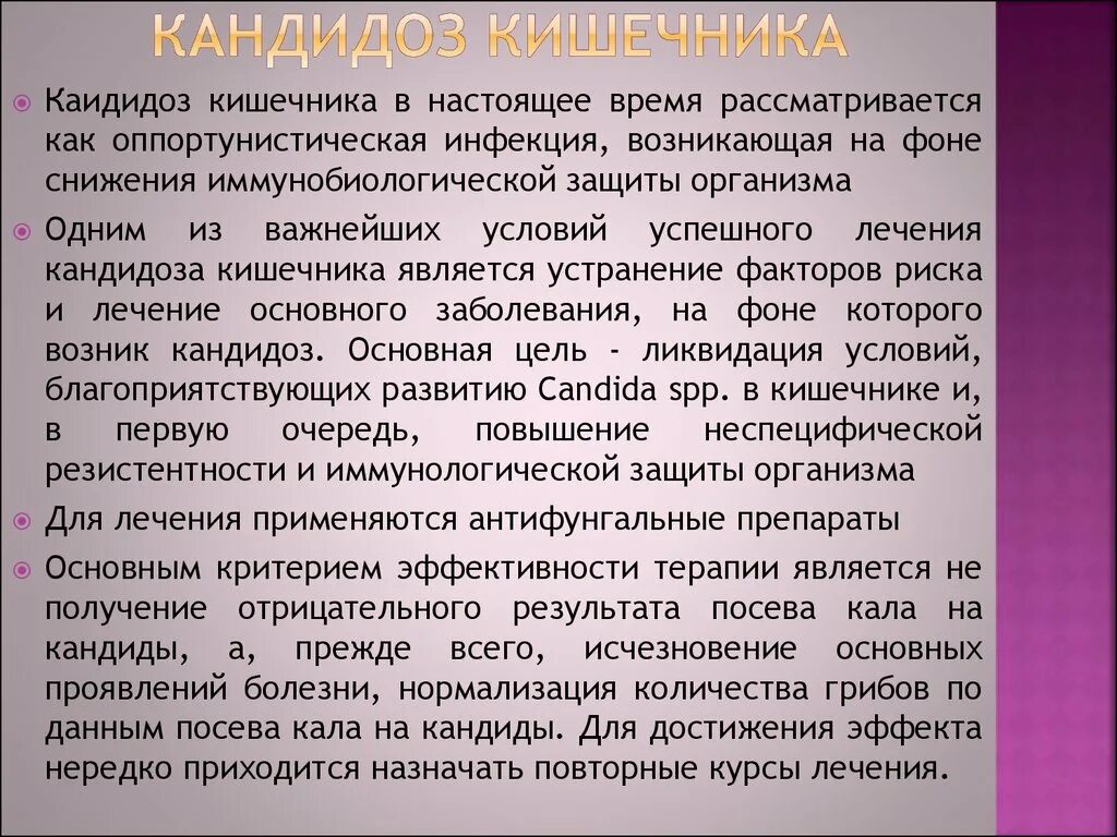 Кандидоз у женщин симптомы фото Дисбиоз кишечника - презентация онлайн