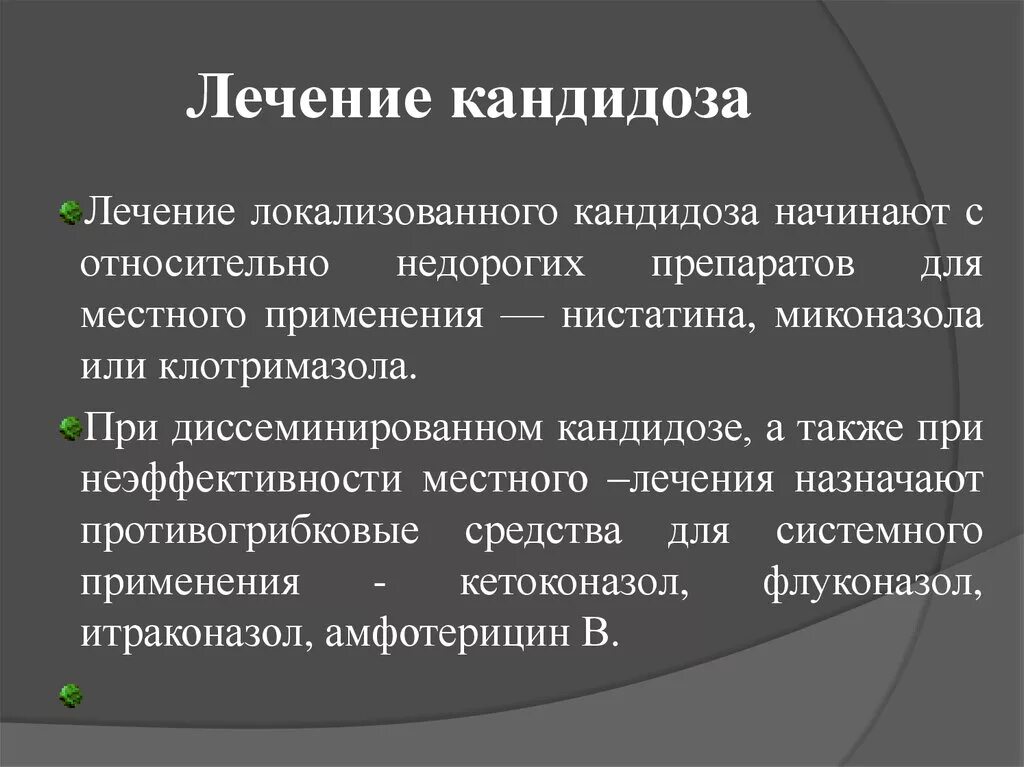 Кандидоз у женщин симптомы фото Лечение кандиды