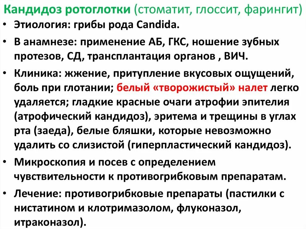 Кандидоз в горле у ребенка фото Лечение кандидоза полости рта у женщин препараты