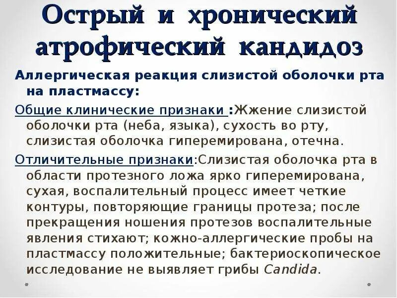Кандидоз во рту симптомы фото Инфекционные заболевания слизистой оболочки полости рта - презентация, доклад, п