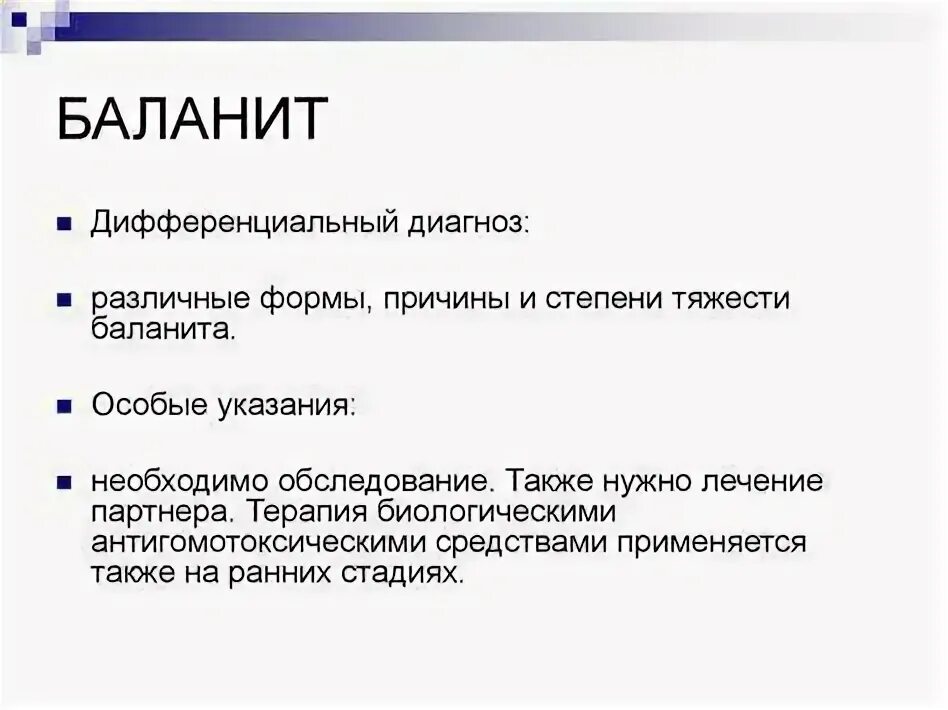 Кандидозный баланит у мужчин фото симптомы лечение Кандидозный баланит диета