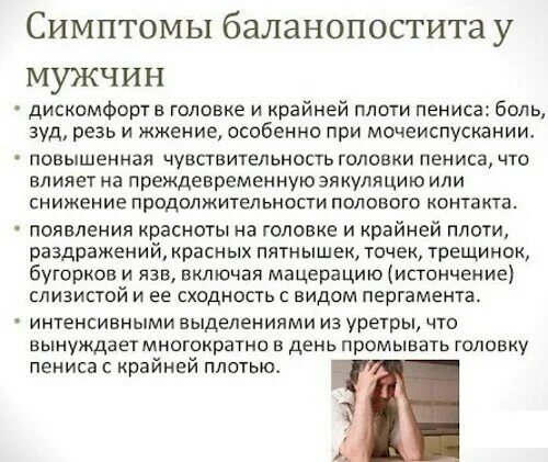Кандидозный баланит у мужчин фото симптомы лечение Phimosis in men. Reasons why the head does not open in an excited state