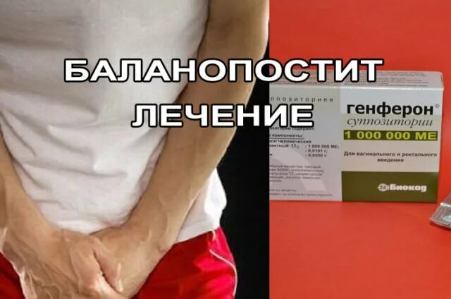 Кандидозный баланит у мужчин фото симптомы лечение Balanoposthitis antibiotic treatment