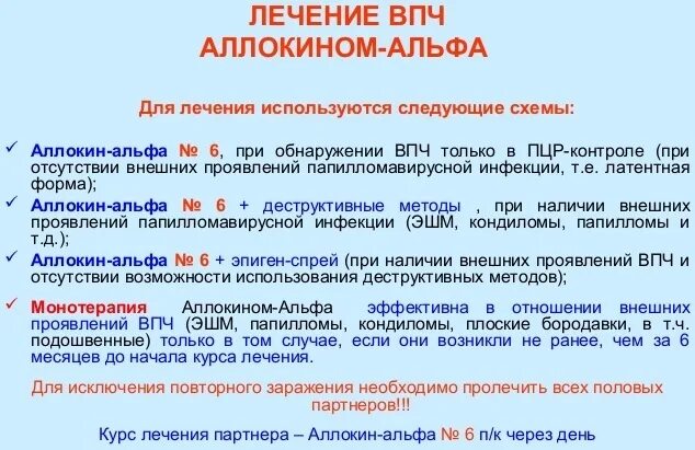 Кандилома вирус у женщин лечение фото таблетки Allokin-alpha with HPV in women. Reviews, instructions for use, analogues, price