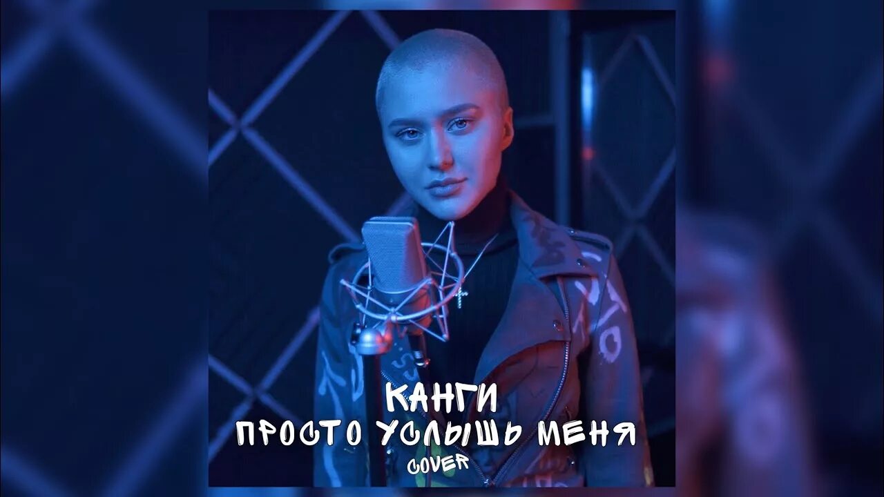 Канги певец фото КАНГИ - Просто услышь меня ( Cover ) - YouTube