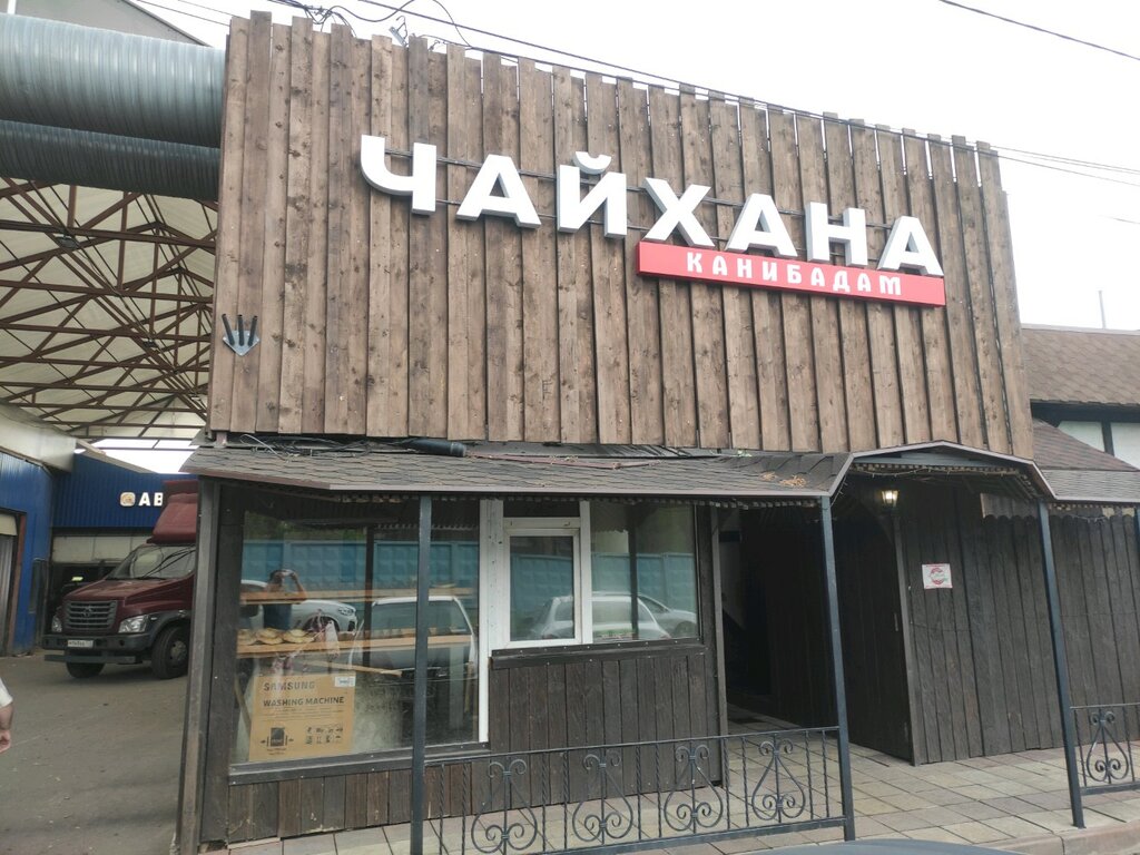 Канибадам юбилейный просп 66б химки фото Kanibadam Chaihana, restaurant, Russia, Khimki, Rabochaya ulitsa, 3 - Yandex Map