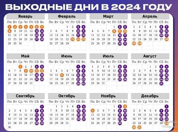 Каникулы 2024 2025 производственный календарь Правительство РФ утвердило праздничные и выходные дни в 2024 году Премьер-минист