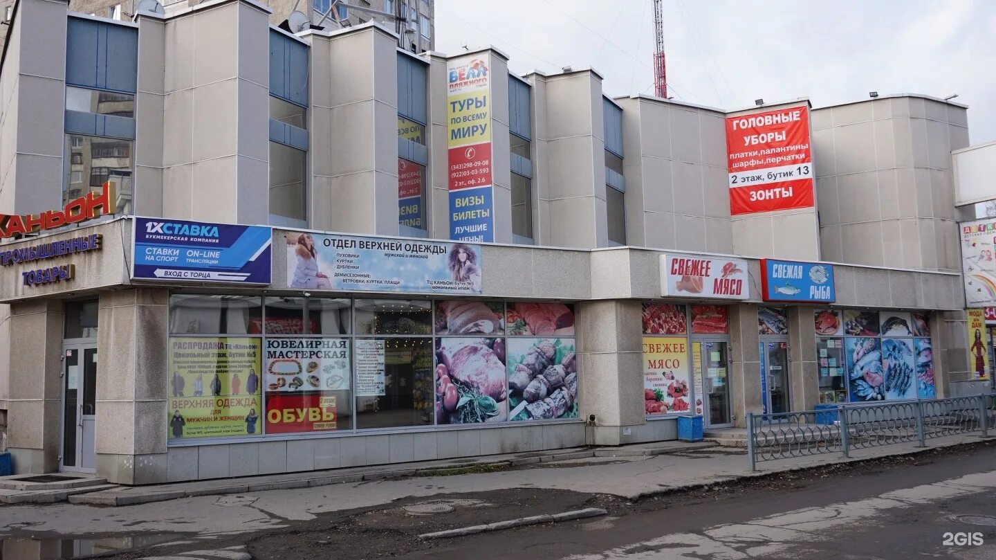 Каньон ул 40 летия октября 54 фото Картинки СОРОКА ЕКАТЕРИНБУРГ