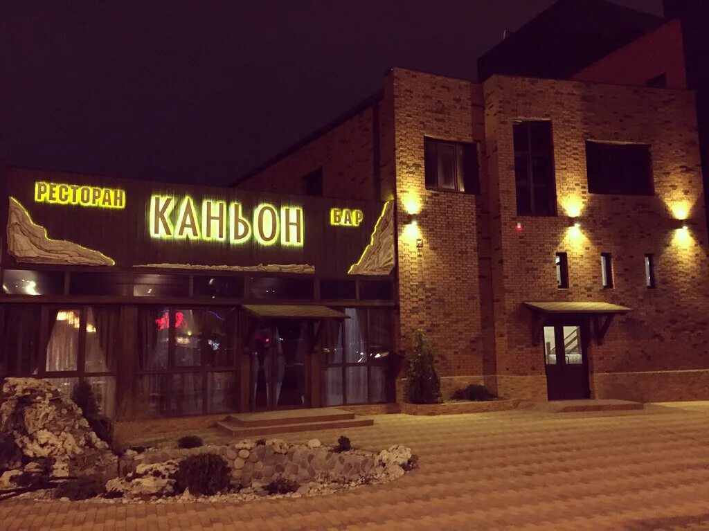 Каньон ул ленина 44 фото Каньон, ресторан, ул. имени В.Н. Мачуги, 19/1, Краснодар, Россия - Яндекс.Карты
