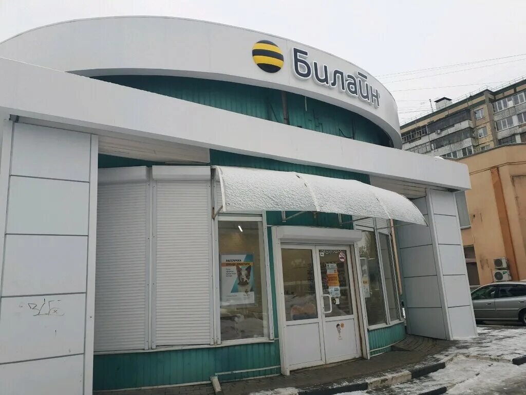 Каньон ул щорса 40а белгород фото Permanently closed: beeline, mobile network operator, Belgorod, Schorsa Street, 
