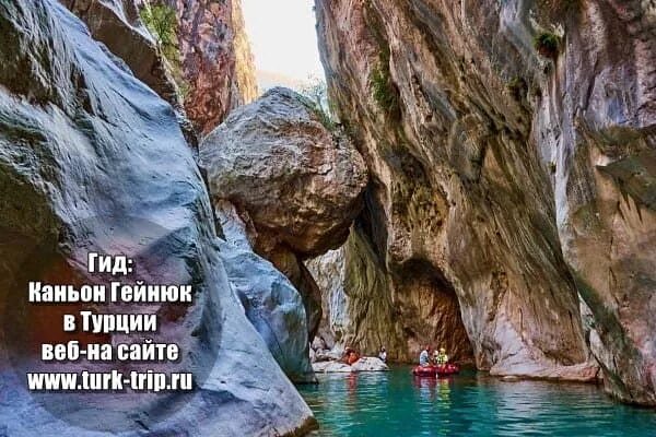 Каньон в турции кемер фото Каньон Гейнюк в Турции: цены, отзывы, фото и как добраться самостоятельно в 2024