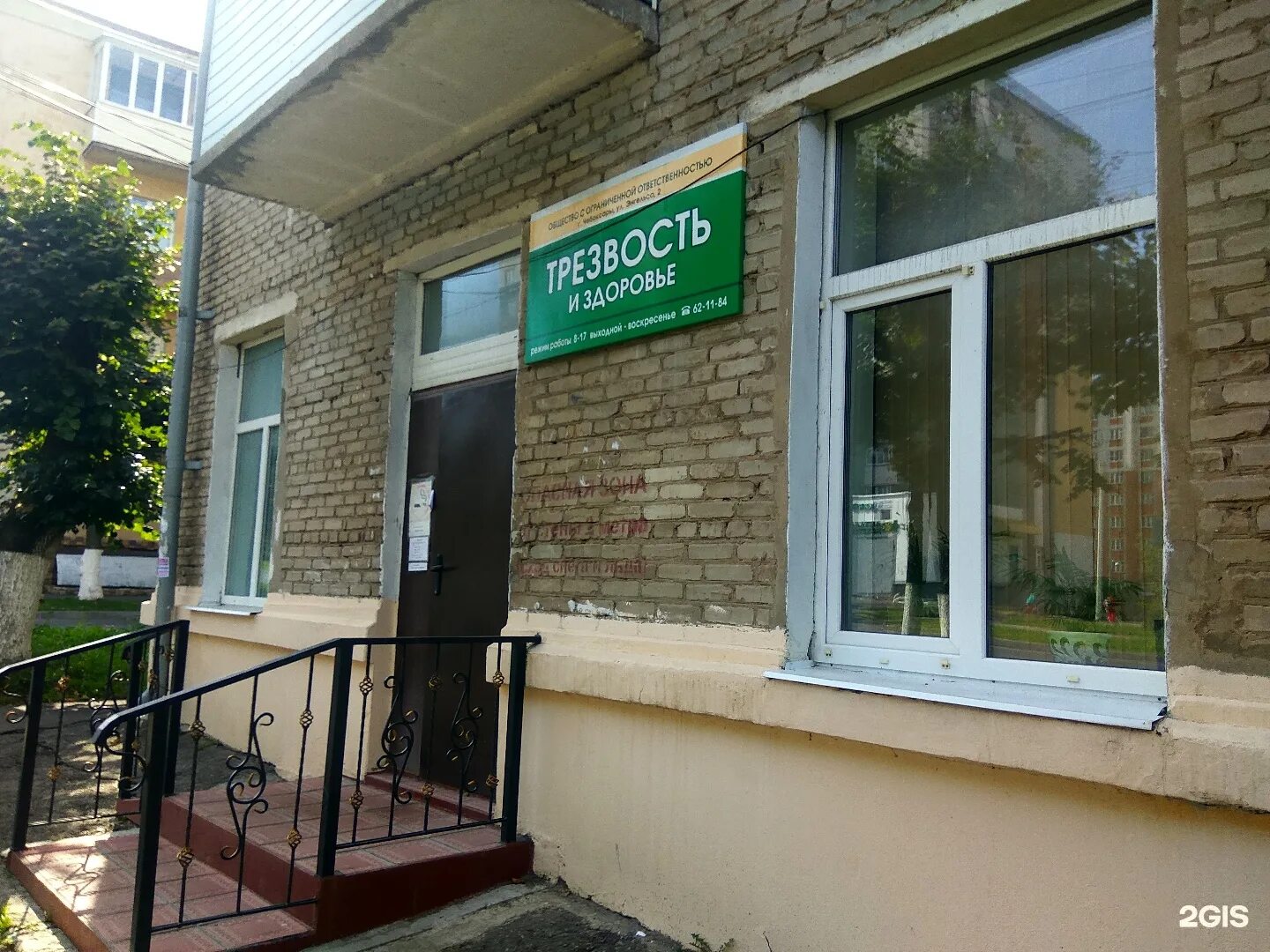 Кансервис ул энгельса 2 дедовск фото Трезвость и здоровье, медицинский центр, улица Энгельса, 2, Чебоксары - 2ГИС