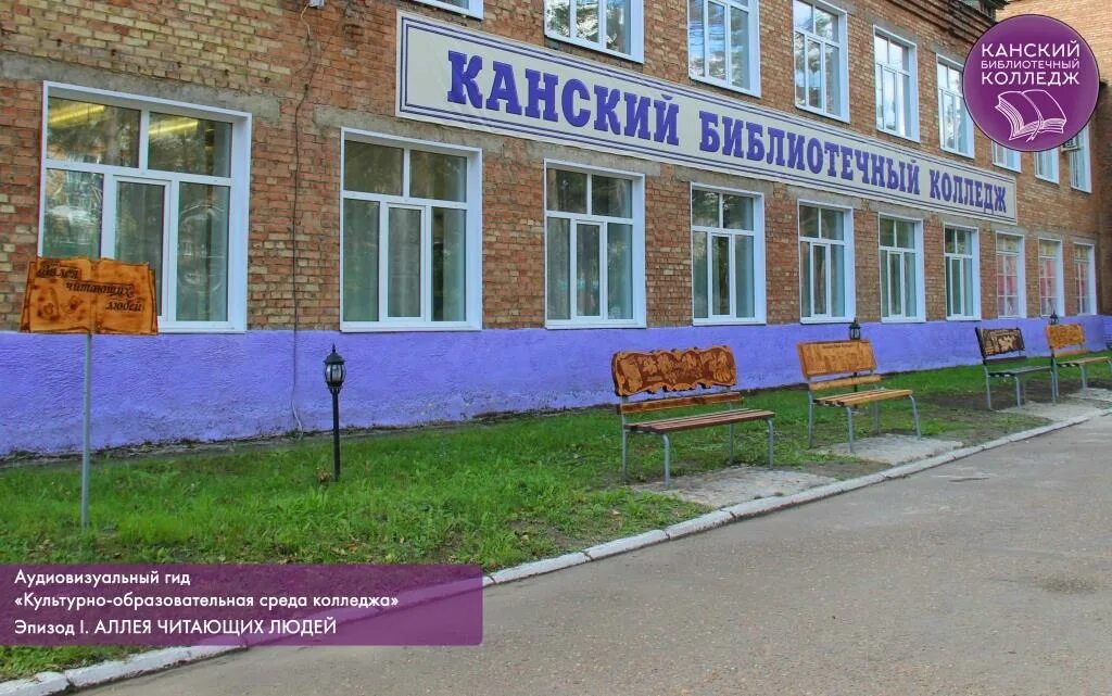 Канский технологический колледж кайтымская ул 56 фото Добрый день, друг, знакомый, случайный прохожий! - Канский библиотечный колледж