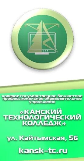 Канский технологический колледж кайтымская ул 56 фото Сообщество "Канский технологический колледж" ВКонтакте - публичная страница, Кан