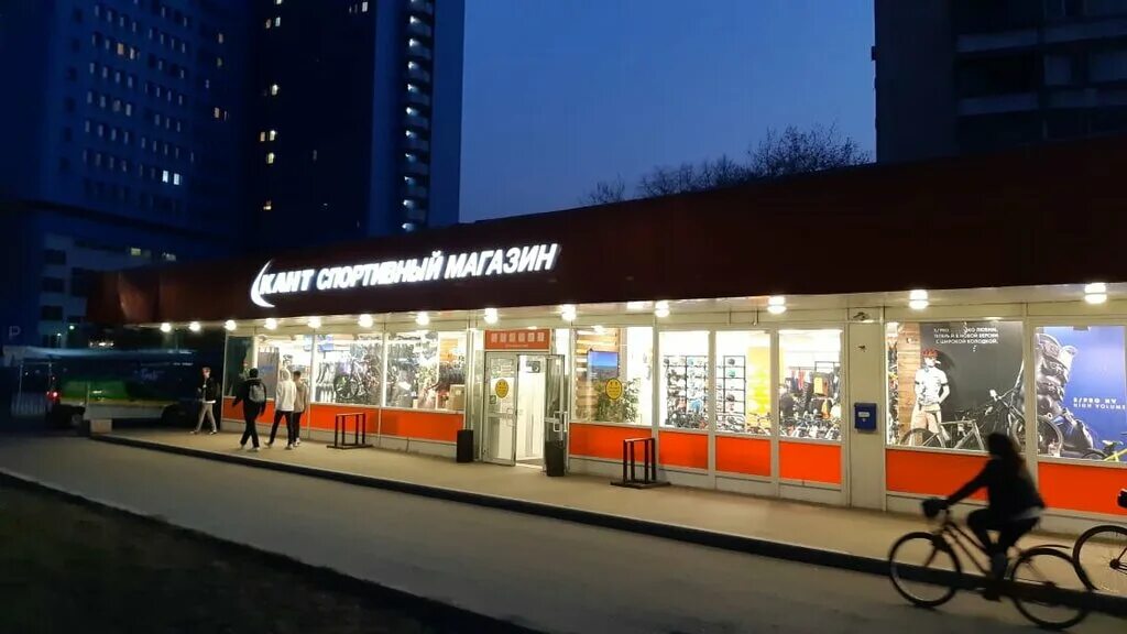 Кант дмитровское ш 29 корп 1 фото Кант, спортивный магазин, Дмитровское ш., 29, корп. 1, Москва - Яндекс Карты