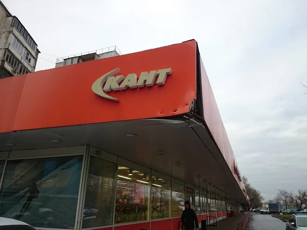 Кант дмитровское ш 29 корп 1 фото Магазин спортивных товаров "Кант" - Москва