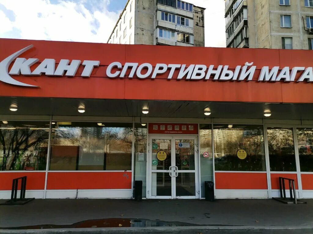 Кант рублевское ш 38 корп 1 фото Сервисный центр Кант, ремонт спортивного инвентаря, Дмитровское ш., 29, корп. 1,