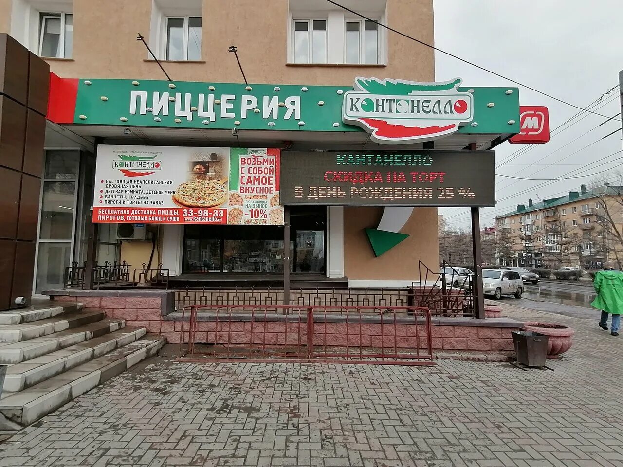 Кантанелло бул архитекторов 5 омск фото Kantanello, pizzeria, Omsk, Mira Avenue, 56 - Yandex Maps