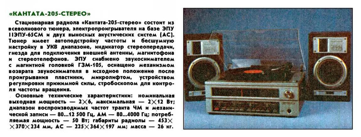 Кантата 205 стерео схема электрическая принципиальная Стерео радиола кантата - найдено 87 фото
