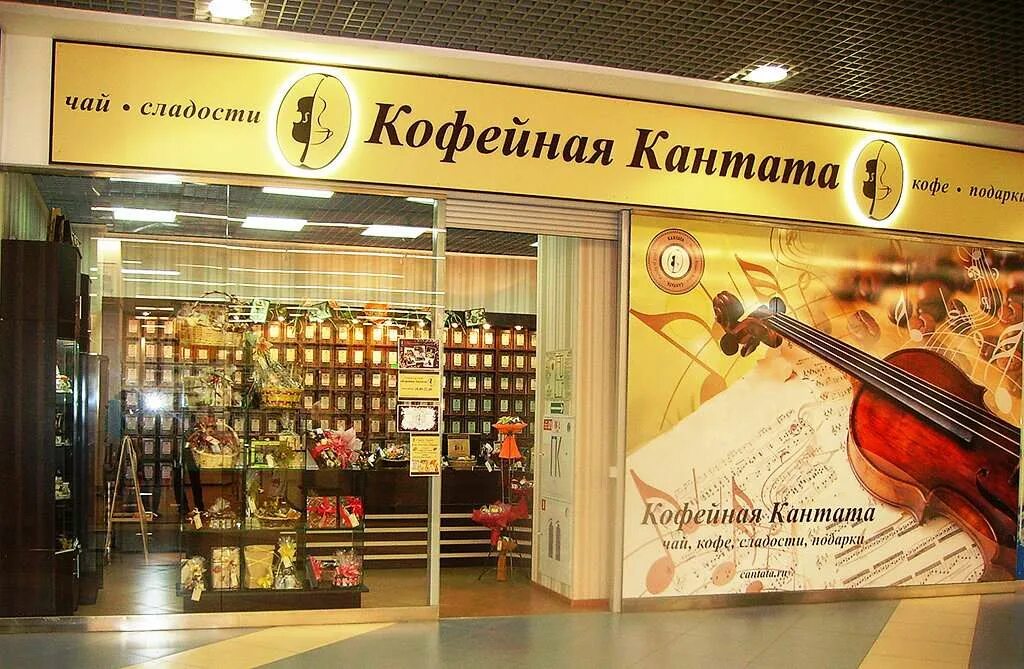 Кантата красная ул 78 фото Фотографии Чайно-кофейная галерея Кофейная Кантата - Белгород, Богдана Хмельницк