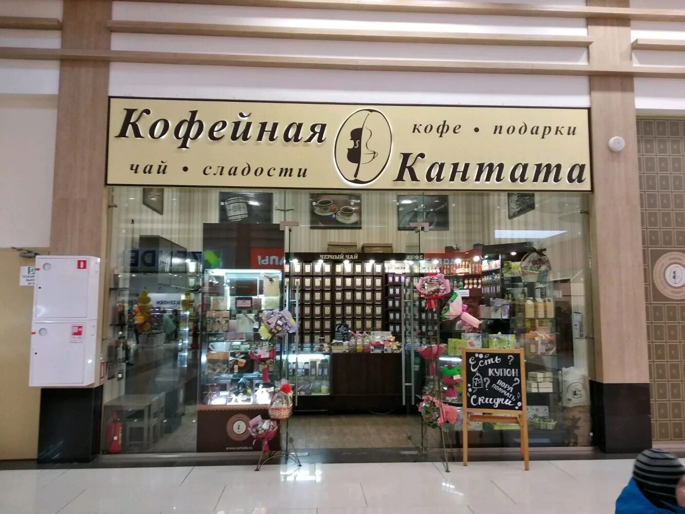 Кантата просп калинина 15 стр 1 фото Кофейная кантата, магазин кофе, Пятницкое ш., 1, стр. 1, посёлок Отрадное - Янде