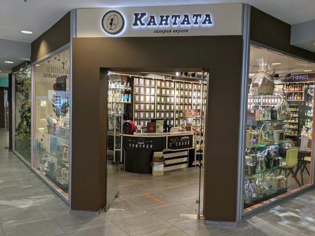 Кантата просп победы 1а фото Кантата, магазин чая, Лахтинский просп., 85Б, Санкт-Петербург - Яндекс Карты
