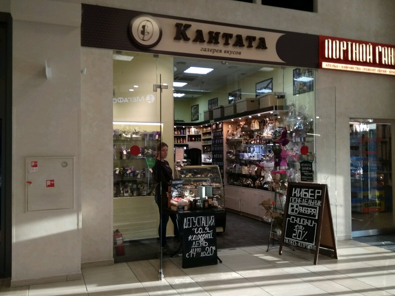 Кантата просп победы 1а фото Фото: Кантата, магазин чая, просп. Культуры, 1, Санкт-Петербург - Яндекс Карты
