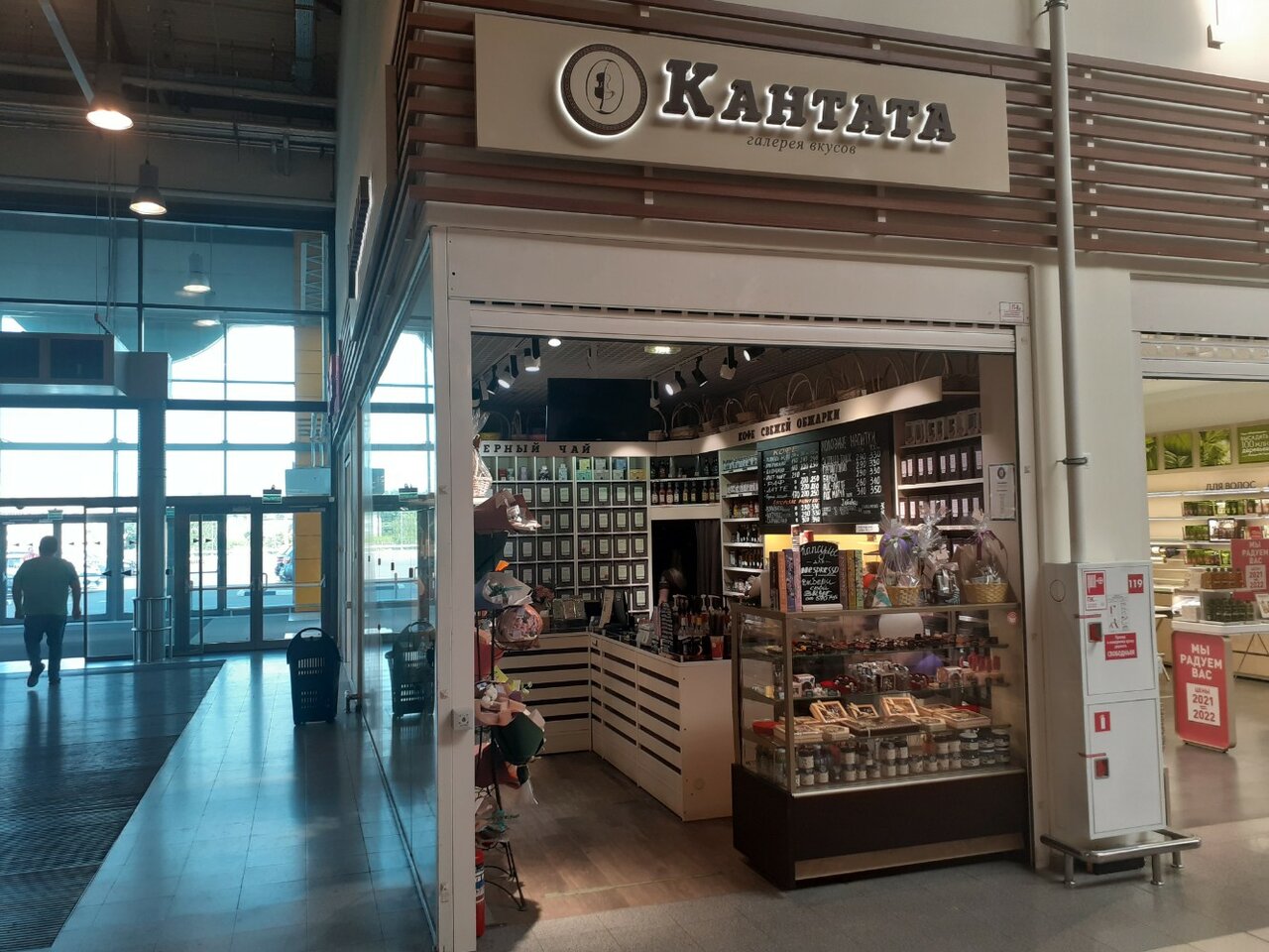 Кантата просп победы 1а фото Фото: Кантата, магазин чая, ул. Аркадия Шипунова, 1А, село Осиновая Гора - Яндек