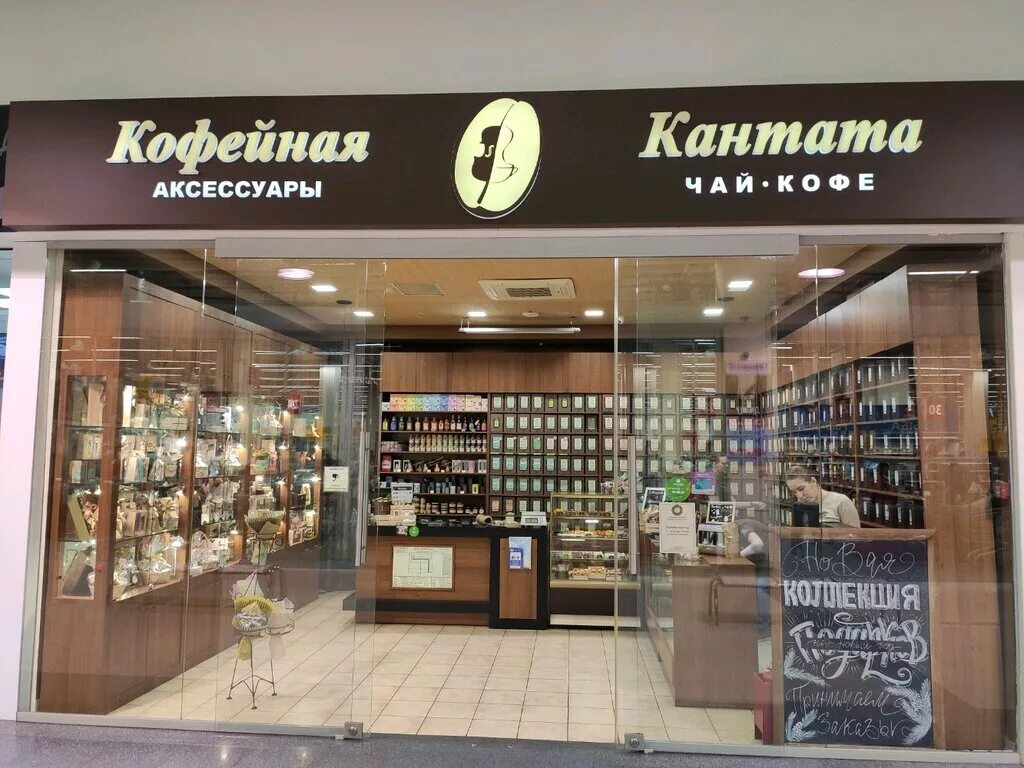 Кантата просп победы 1а фото Кантата, магазин чая и кофе, Пойменная ул., 1, микрорайон Заречная, Ростов-на-До
