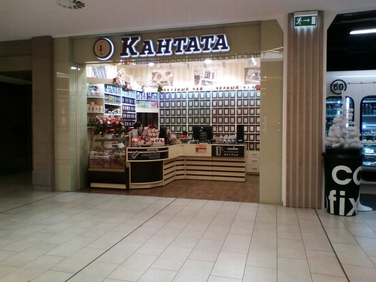 Кантата просп победы 1а фото Панорама: Кантата, магазин чая и кофе, просп. Победы, 141, Казань, Россия - Янде