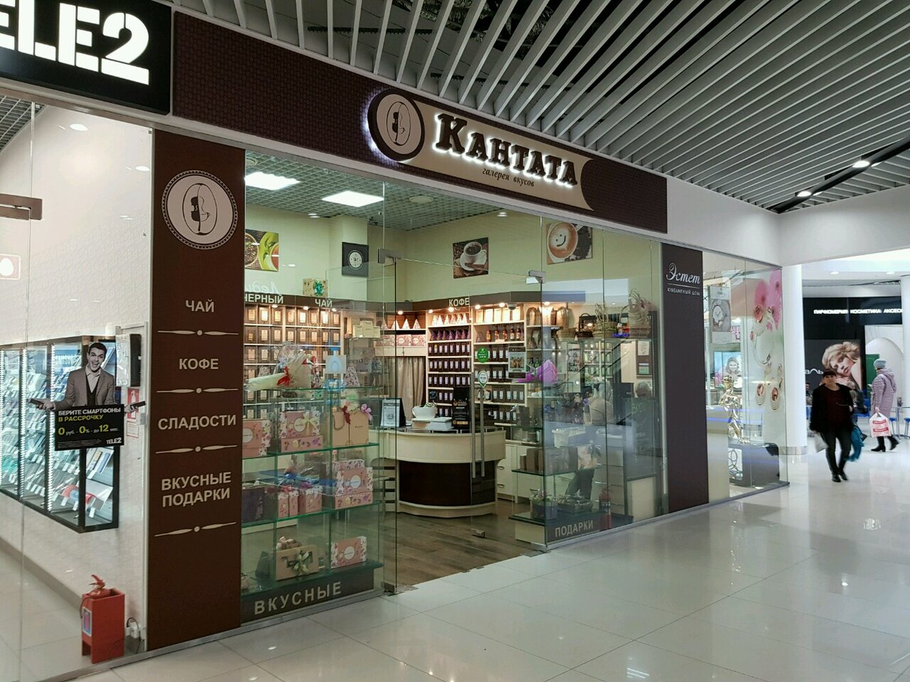 Кантата просп победы 1а фото Photo: Cantata, tea and coffee store, Russia, Orenburg, ulitsa 8 Marta, 42 - Yan