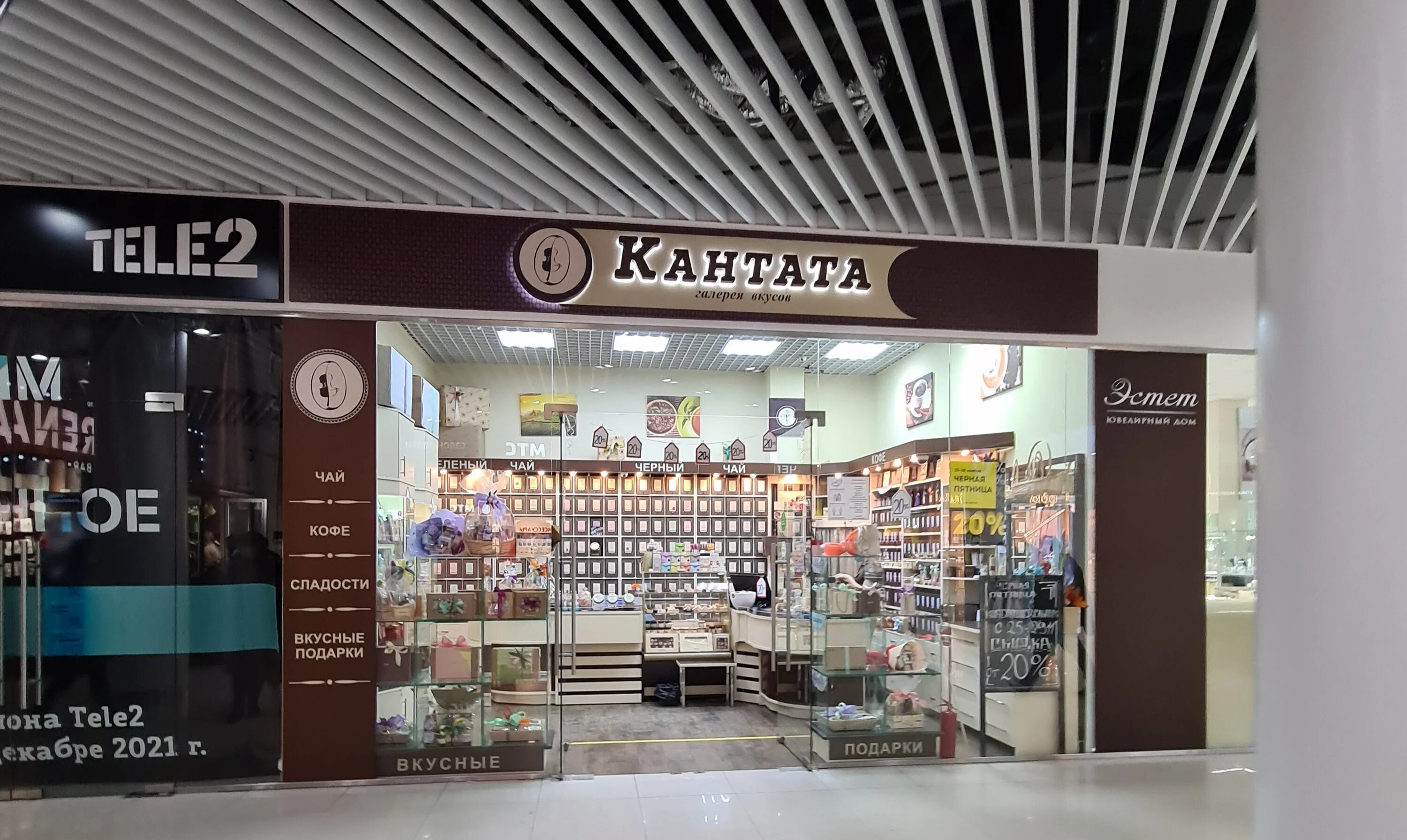 Кантата просп победы 1а фото Фото: Кантата, магазин чая, просп. Победы, 1А, Оренбург - Яндекс Карты