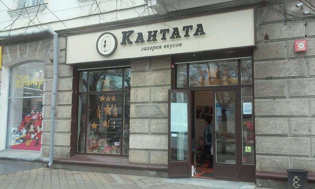Кантата северная ул 6 микрорайон центральный фото Кантата, магазин чая и кофе, Красная ул., 78, Краснодар, Россия - Яндекс.Карты